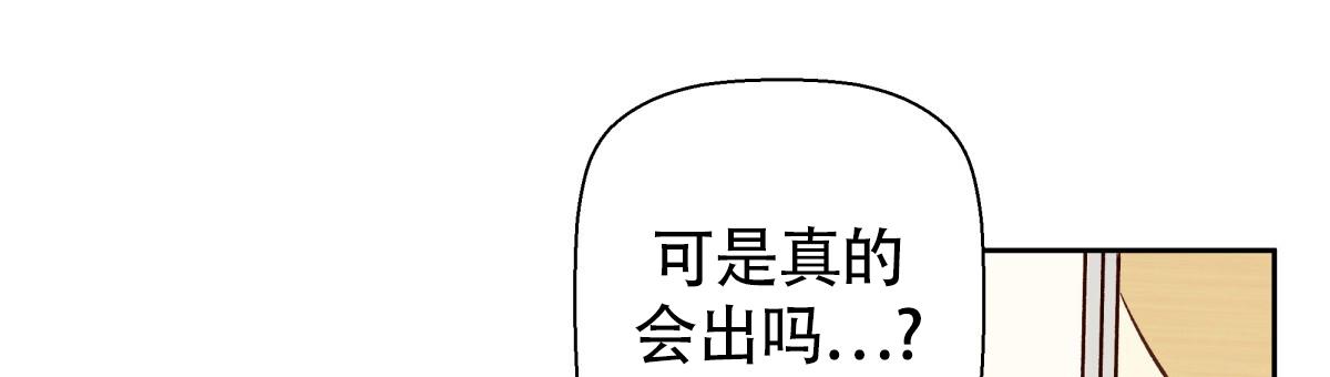 《危险的便利店(第I II季)》第195话 第36页