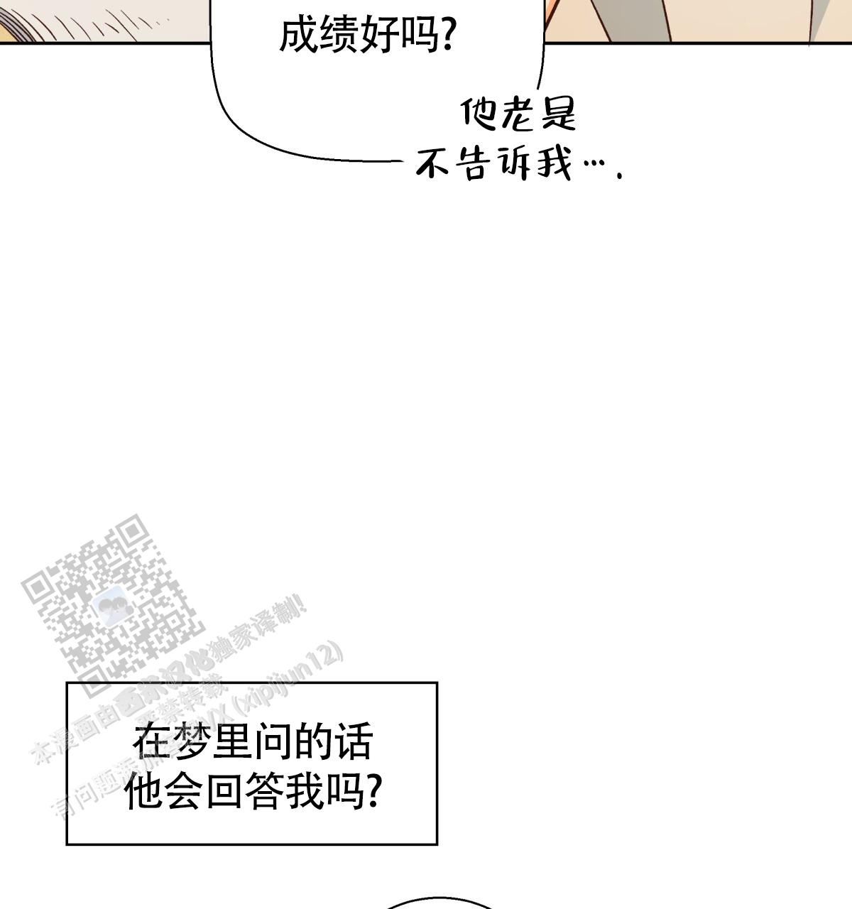 《危险的便利店(第I II季)》第195话 第4页