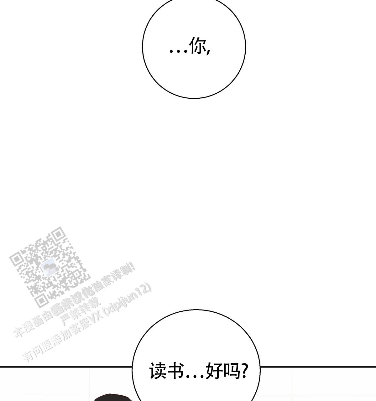 《危险的便利店(第I II季)》第195话 第5页