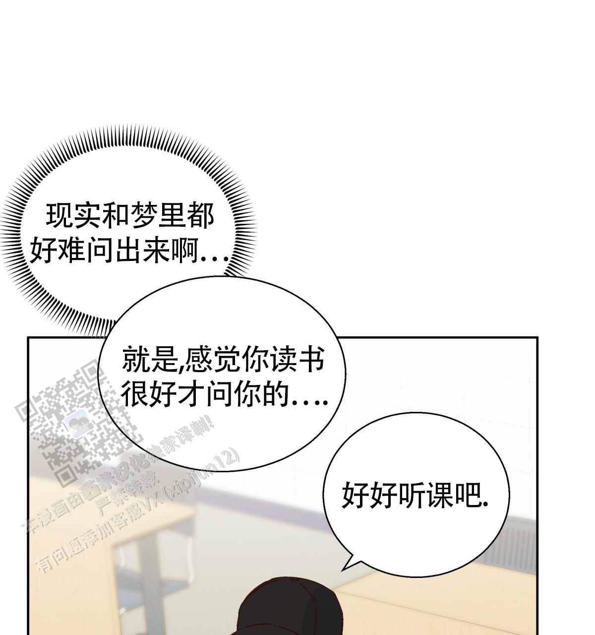 《危险的便利店(第I II季)》第195话 第8页