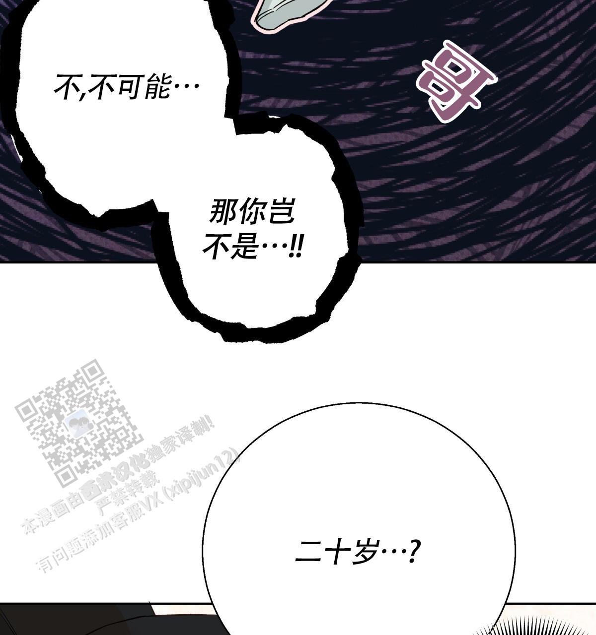 《危险的便利店(第I II季)》第194话 第16页
