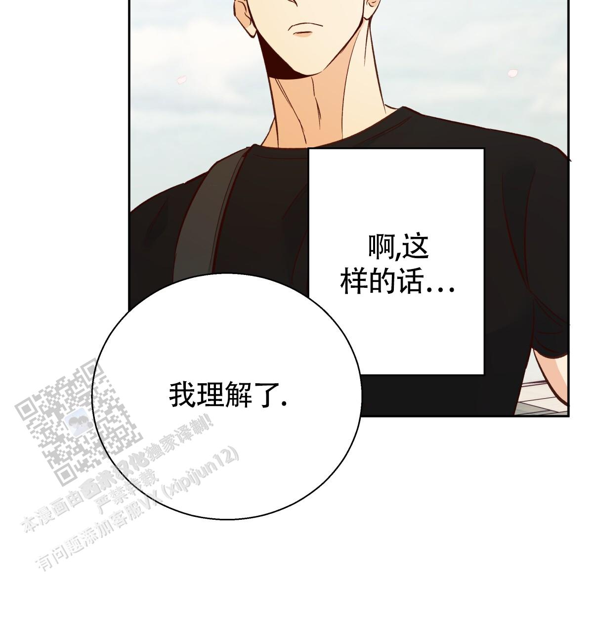 《危险的便利店(第I II季)》第194话 第22页