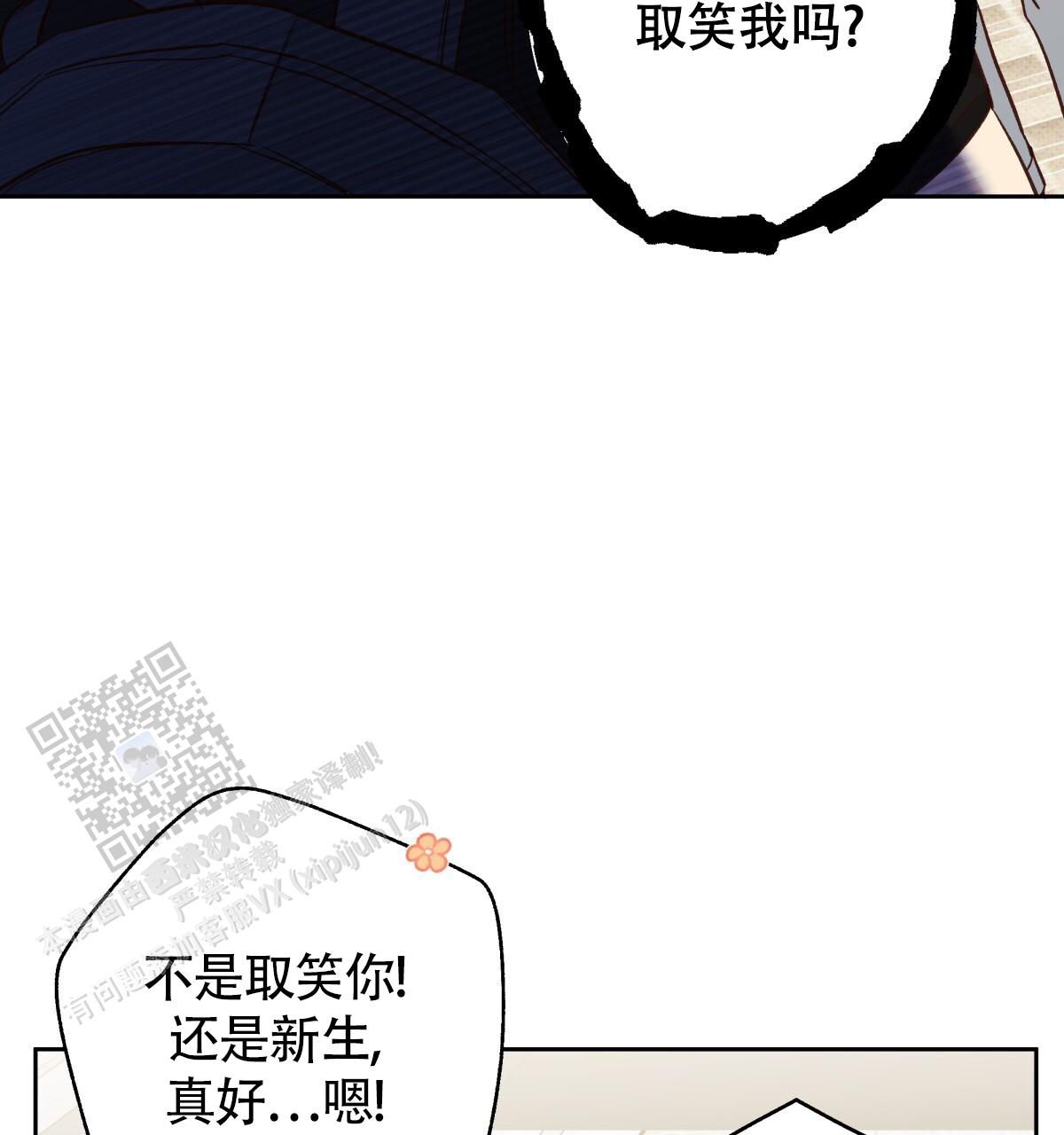 《危险的便利店(第I II季)》第194话 第25页
