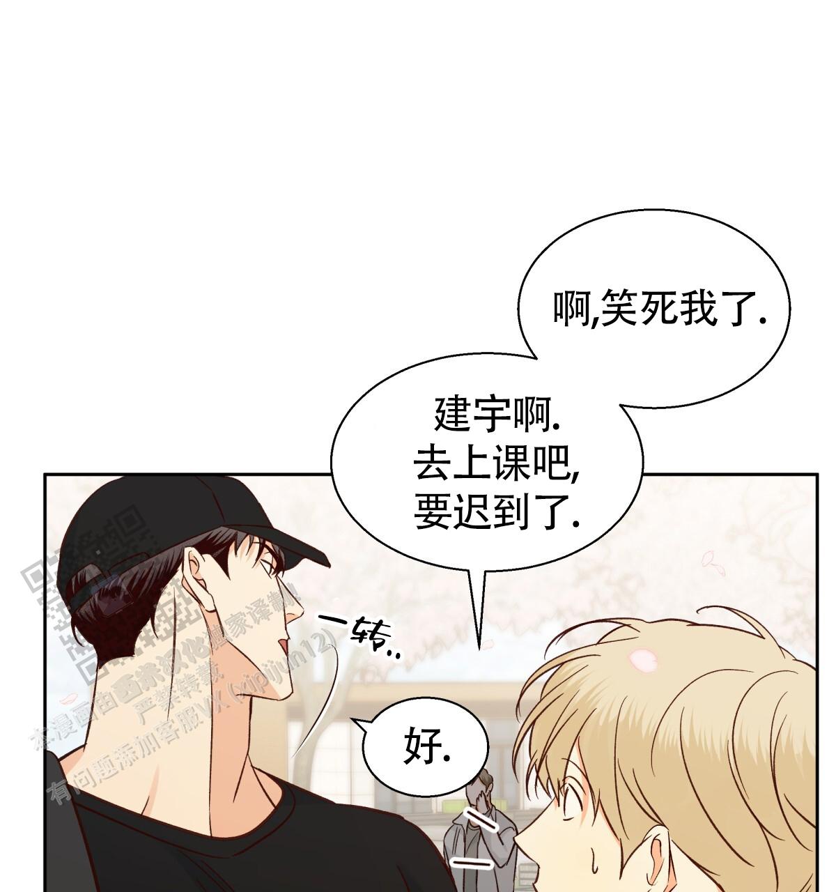 《危险的便利店(第I II季)》第194话 第28页
