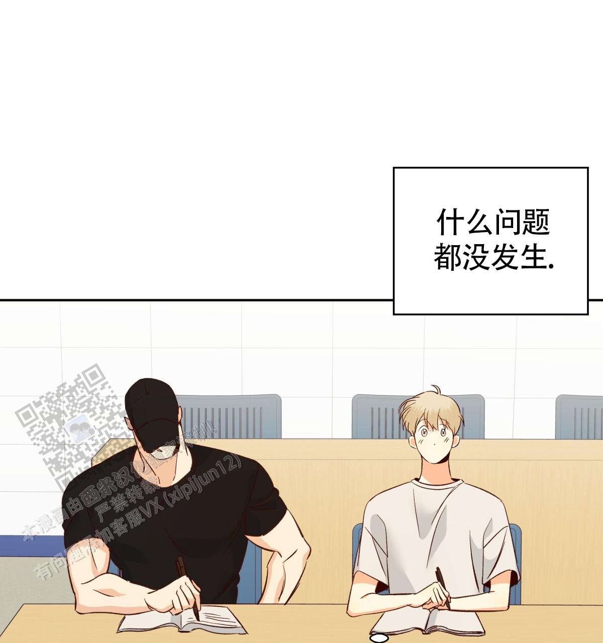 《危险的便利店(第I II季)》第194话 第47页