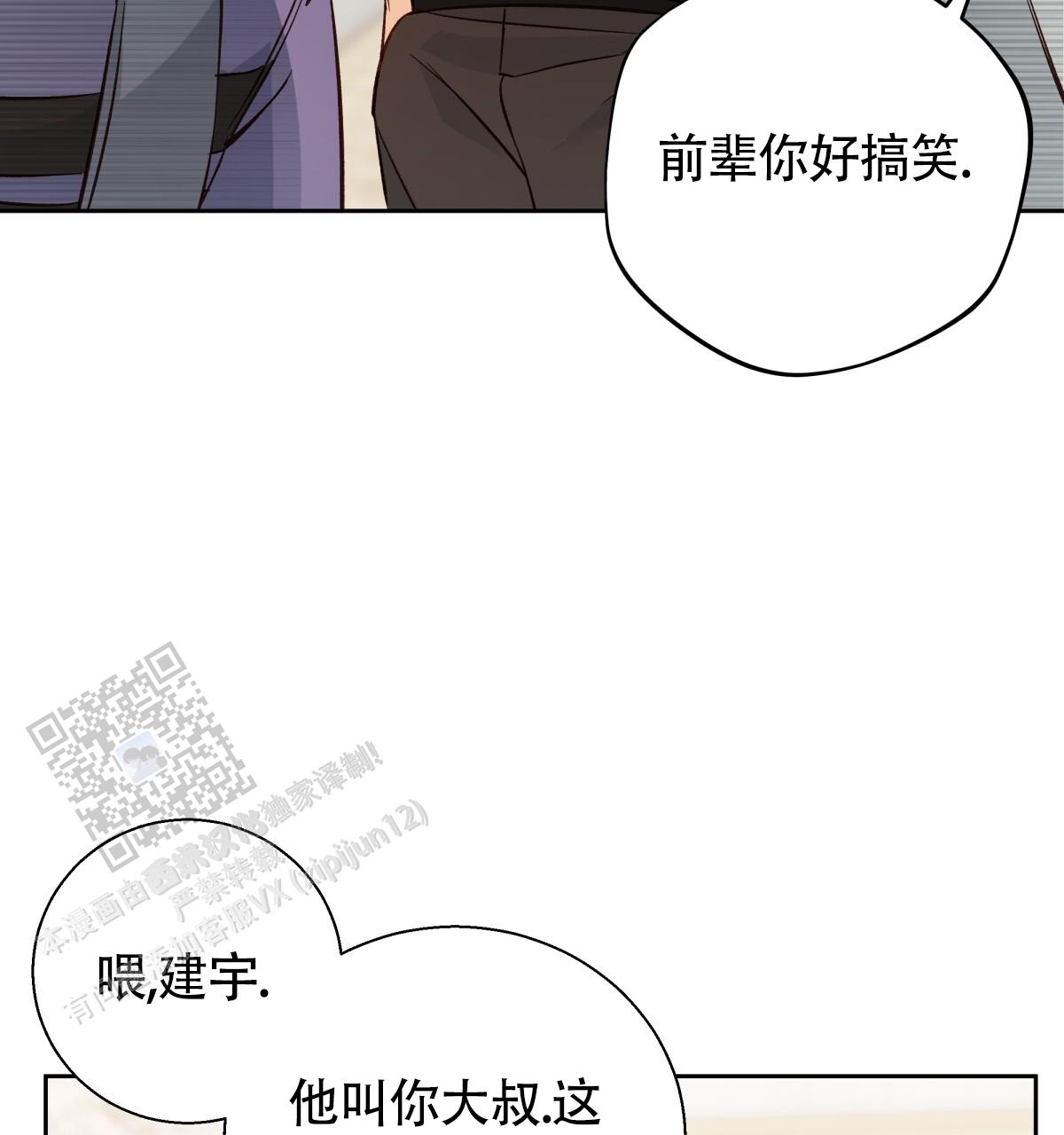 《危险的便利店(第I II季)》第194话 第4页