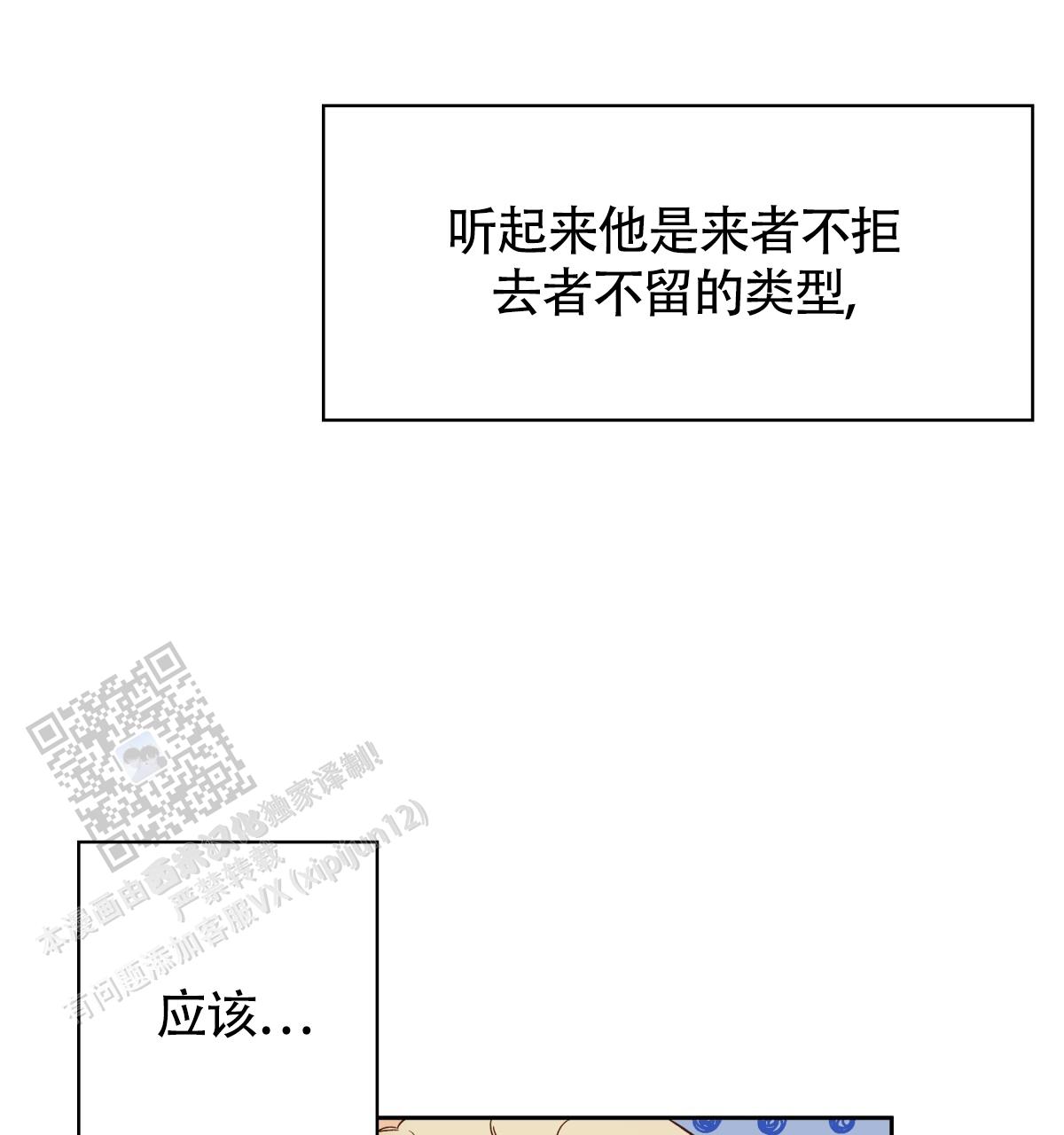 《危险的便利店(第I II季)》第198话 第14页