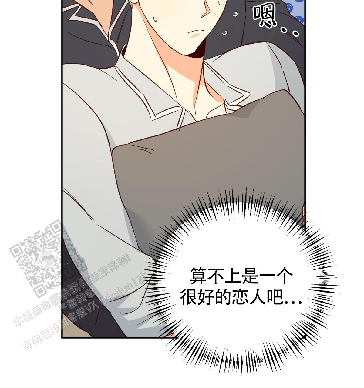 《危险的便利店(第I II季)》第198话 第16页