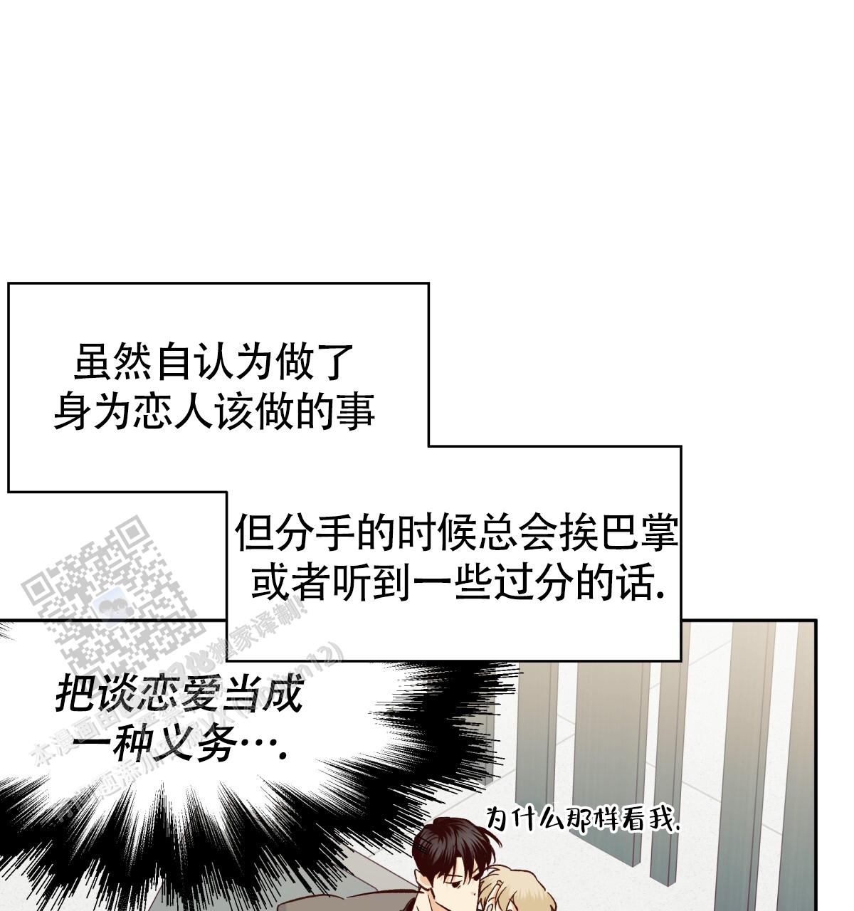 《危险的便利店(第I II季)》第198话 第17页