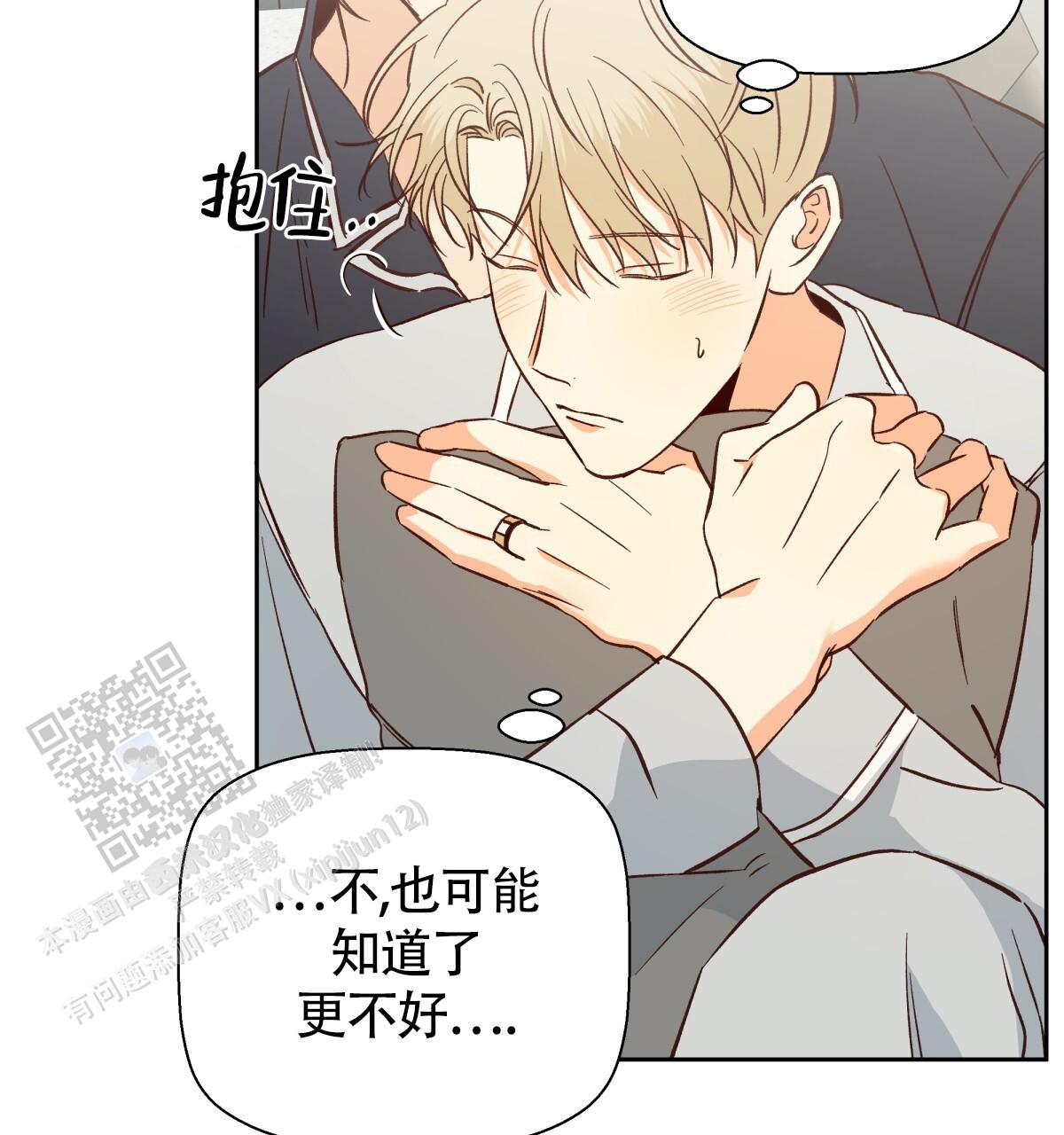 《危险的便利店(第I II季)》第198话 第20页