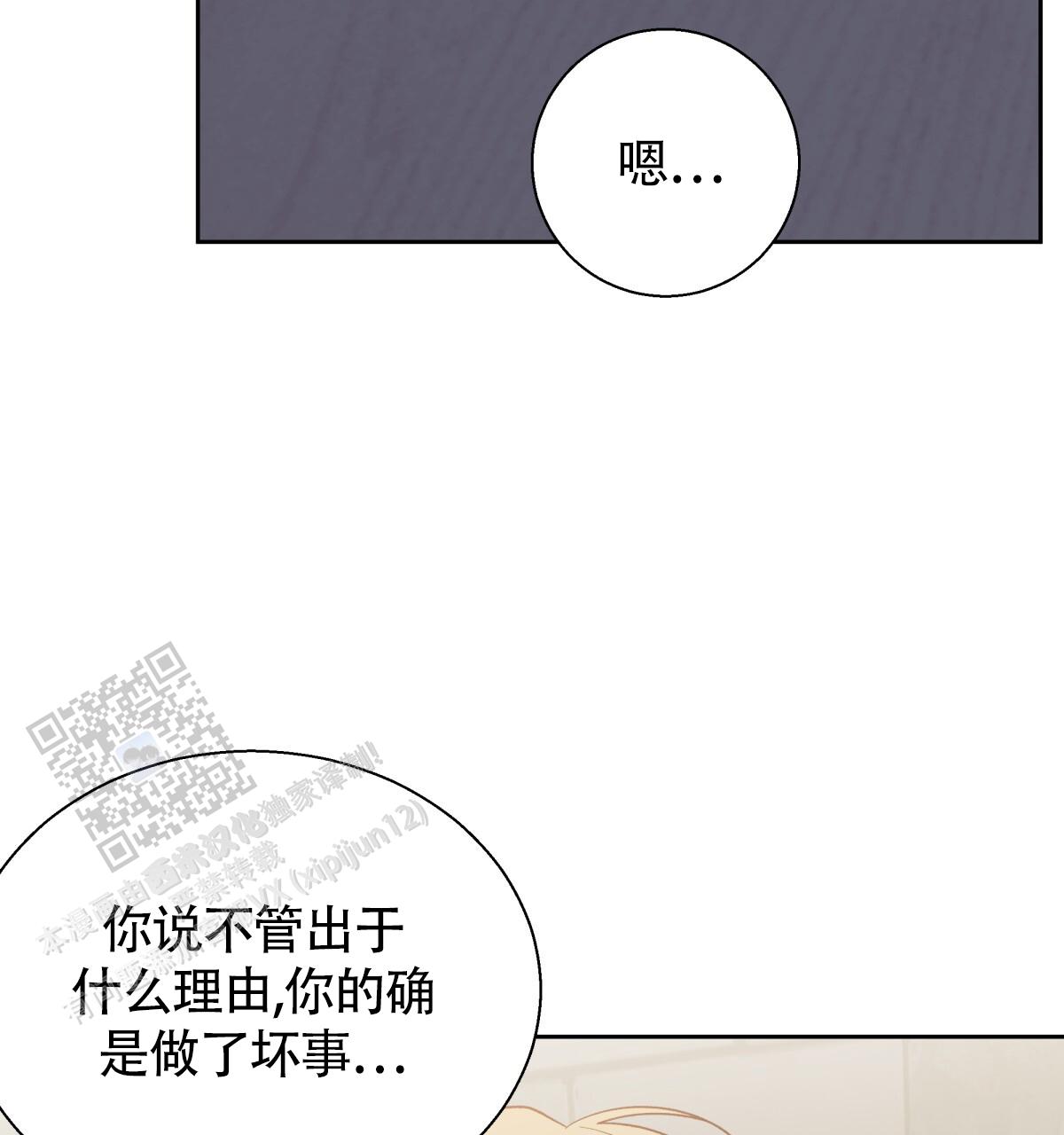 《危险的便利店(第I II季)》第198话 第50页