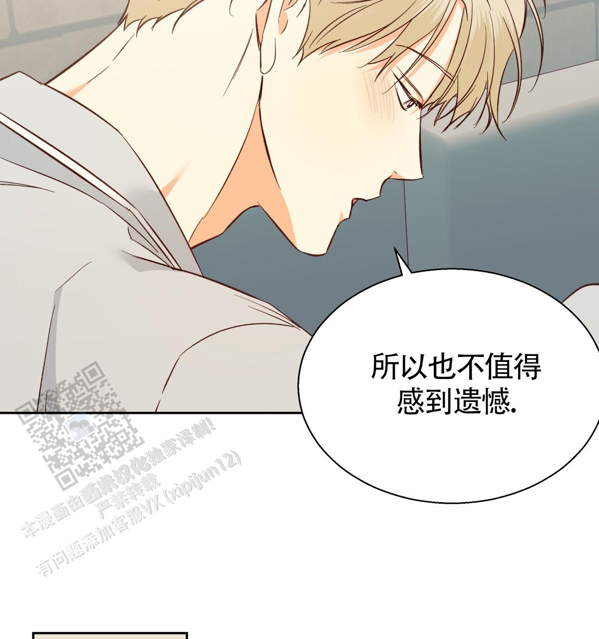 《危险的便利店(第I II季)》第198话 第52页
