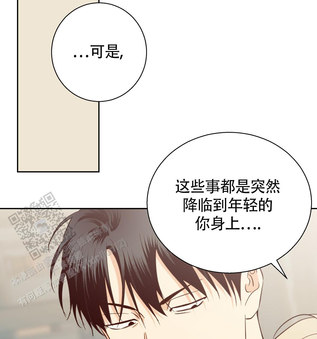 《危险的便利店(第I II季)》第198话 第53页