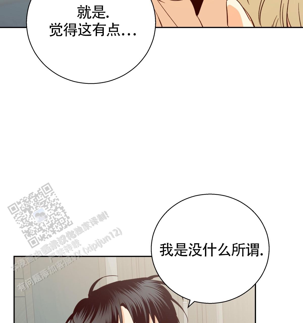 《危险的便利店(第I II季)》第198话 第55页