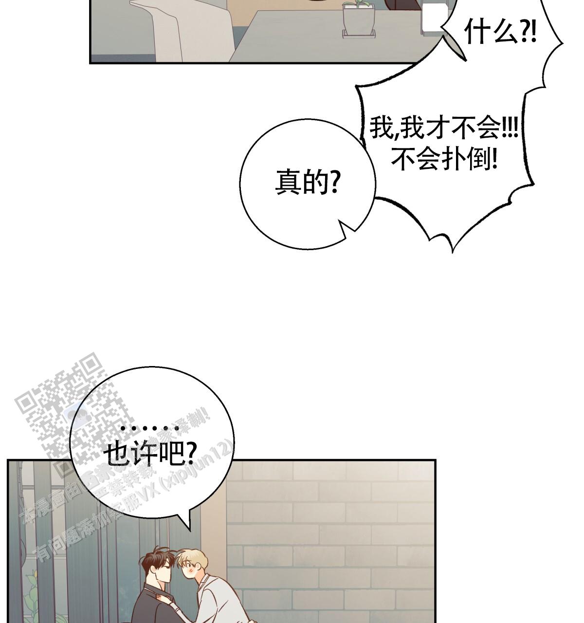 《危险的便利店(第I II季)》第198话 第62页