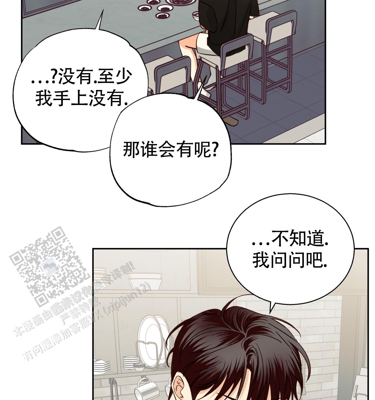 《危险的便利店(第I II季)》第198话 第8页