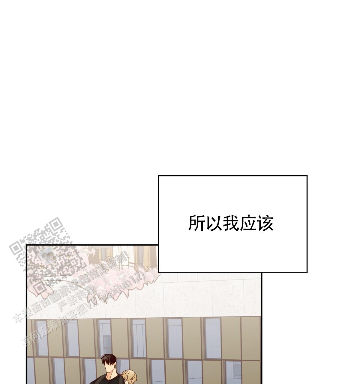 《危险的便利店(第I II季)》第197话 第16页