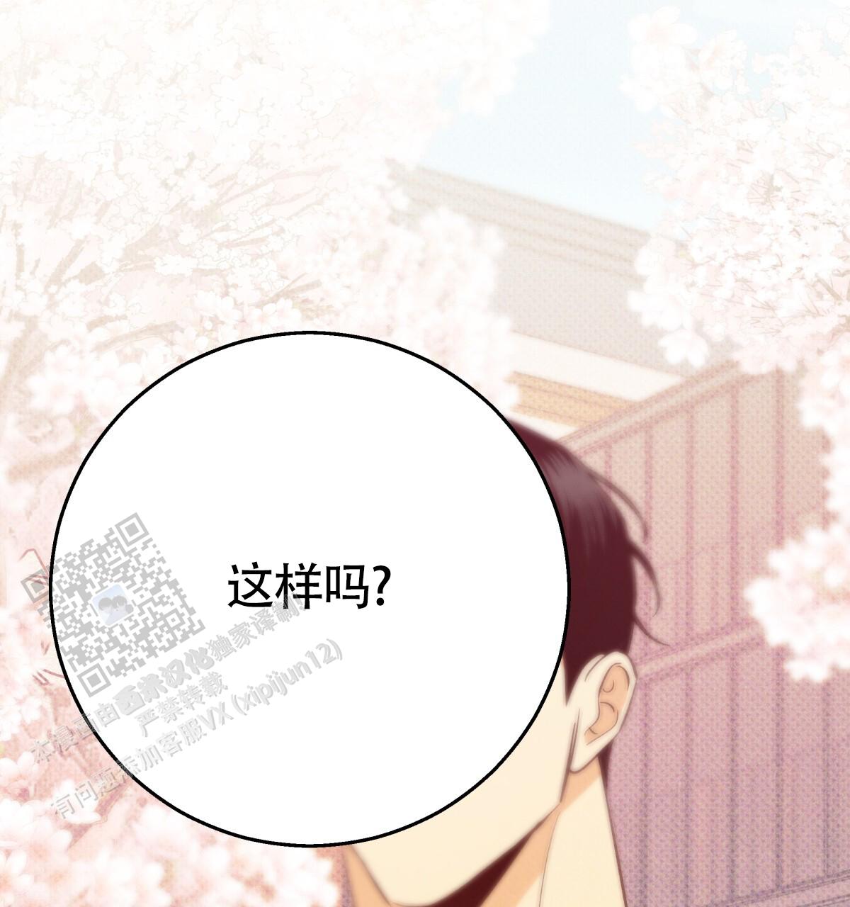 《危险的便利店(第I II季)》第197话 第25页