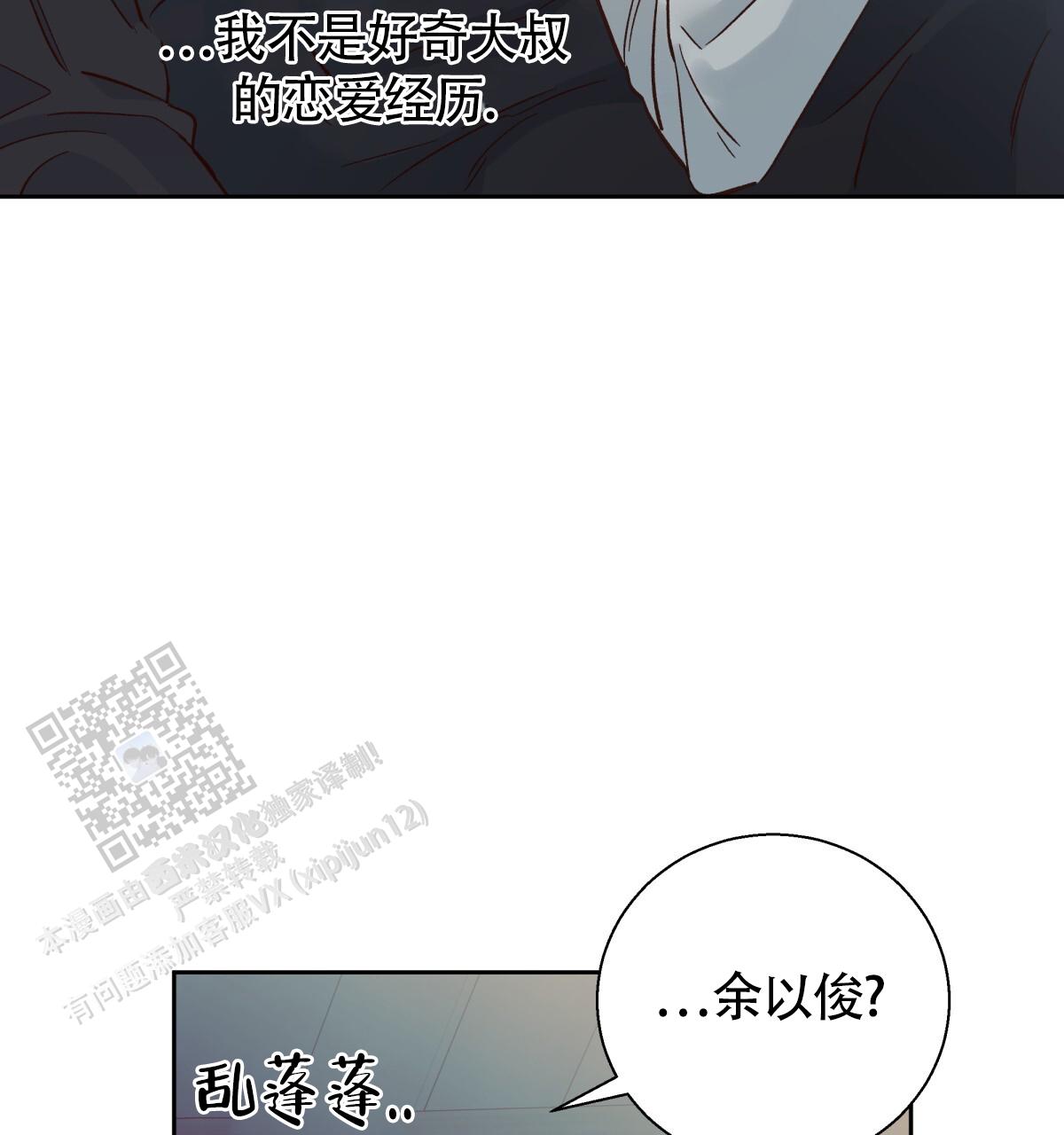 《危险的便利店(第I II季)》第197话 第43页