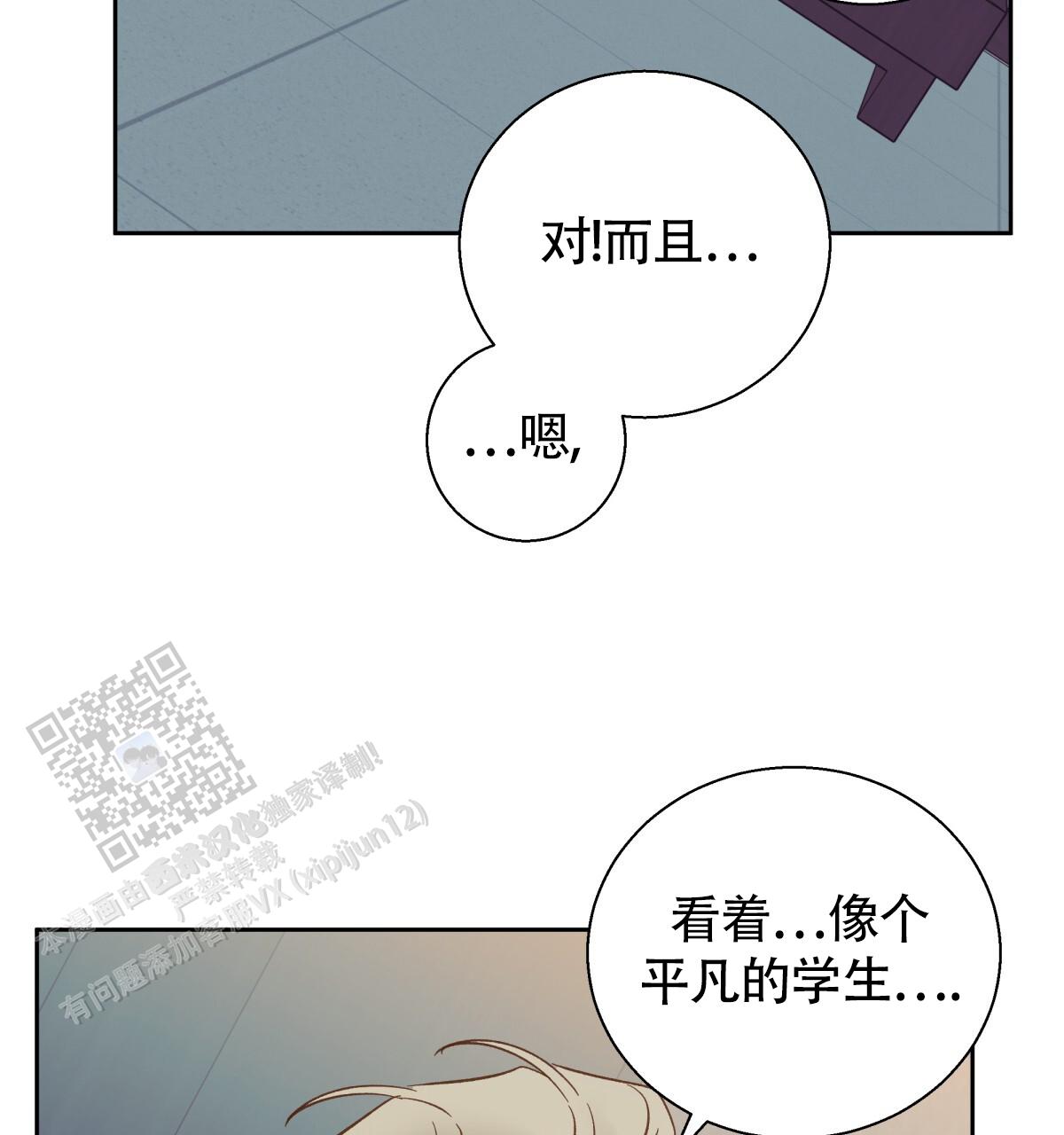 《危险的便利店(第I II季)》第197话 第52页