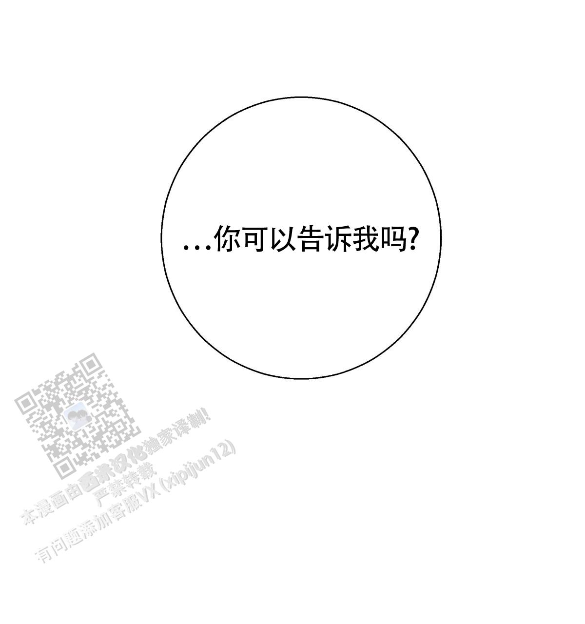 《危险的便利店(第I II季)》第197话 第61页