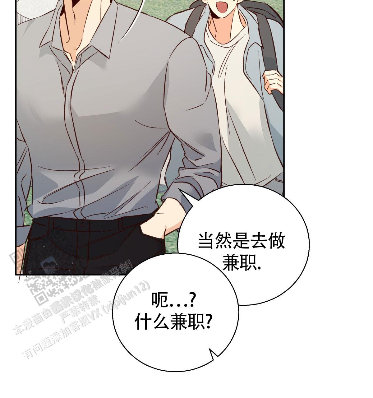 《危险的便利店(第I II季)》第200话 第10页