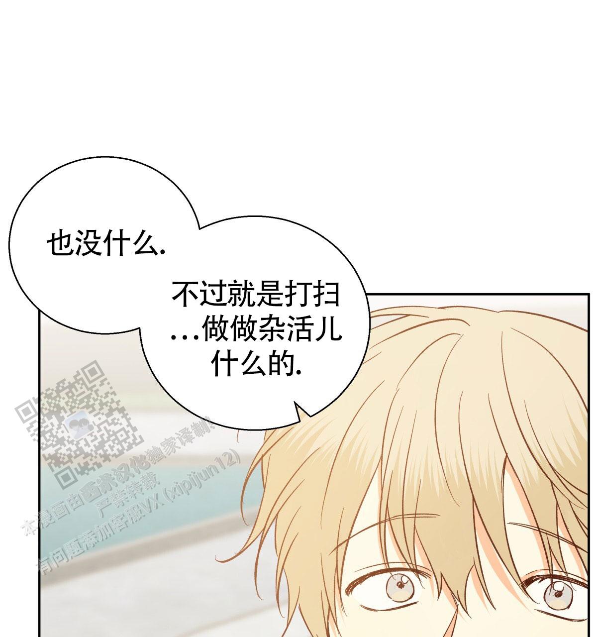 《危险的便利店(第I II季)》第200话 第11页