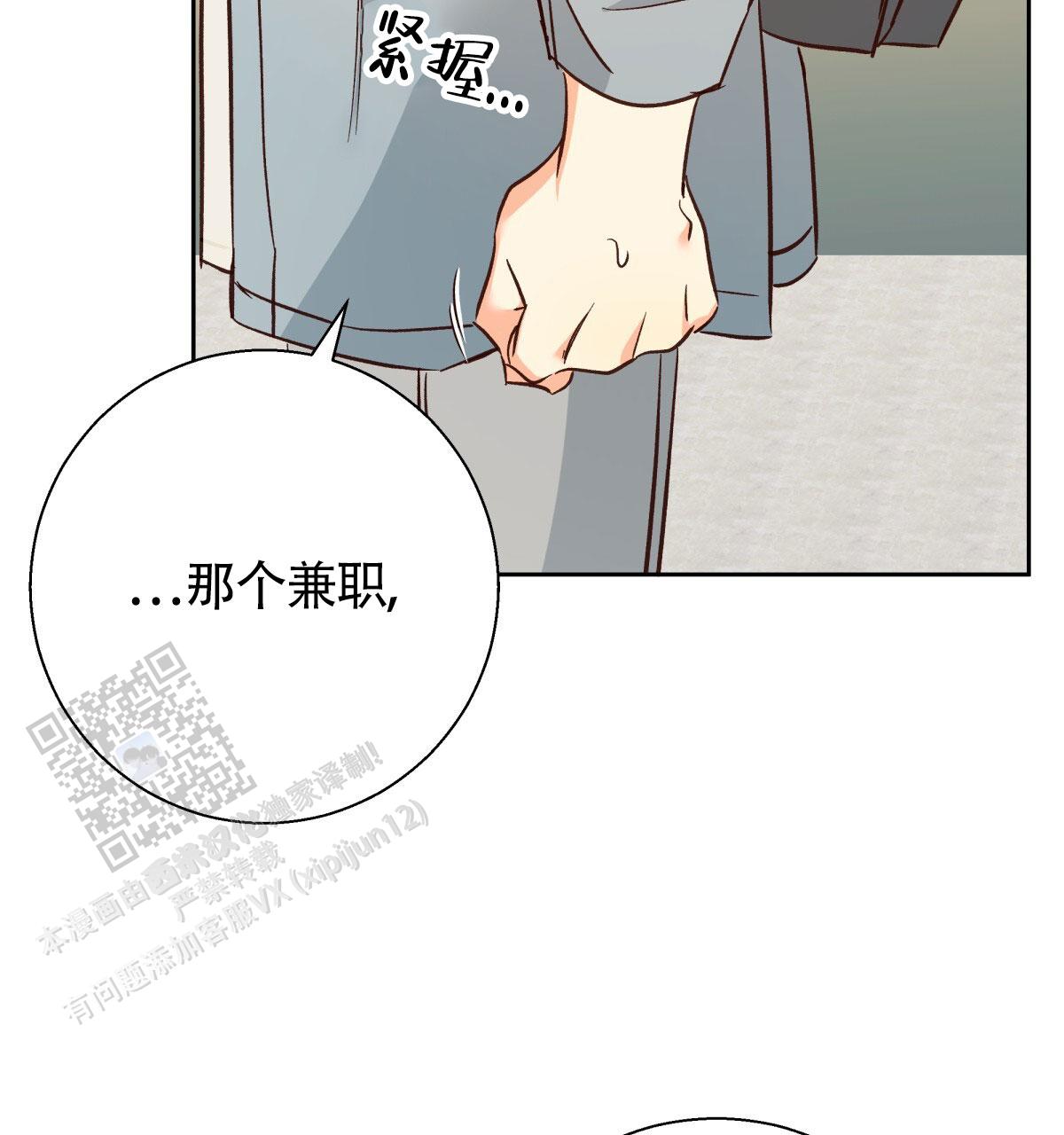 《危险的便利店(第I II季)》第200话 第20页