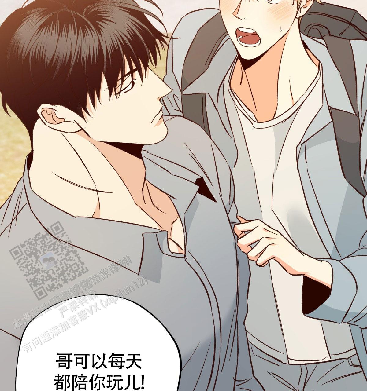 《危险的便利店(第I II季)》第200话 第25页