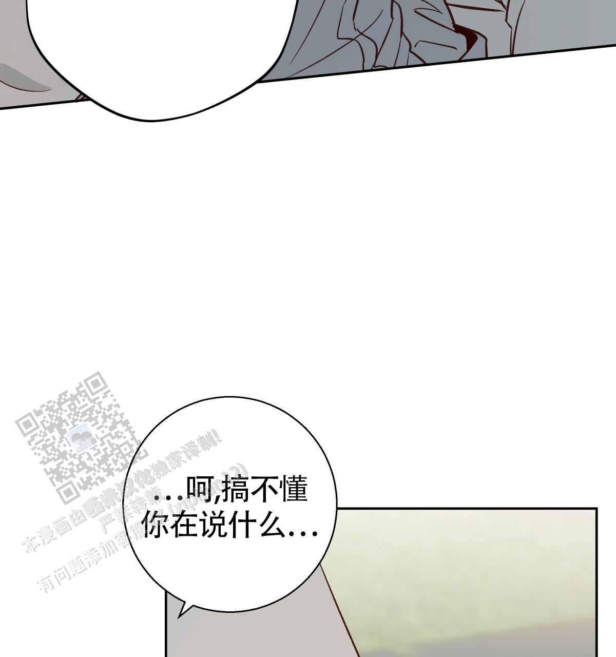 《危险的便利店(第I II季)》第200话 第26页