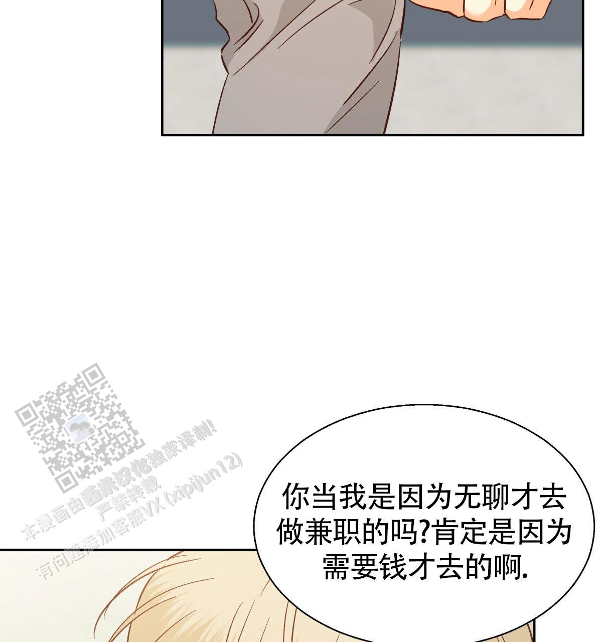 《危险的便利店(第I II季)》第200话 第28页