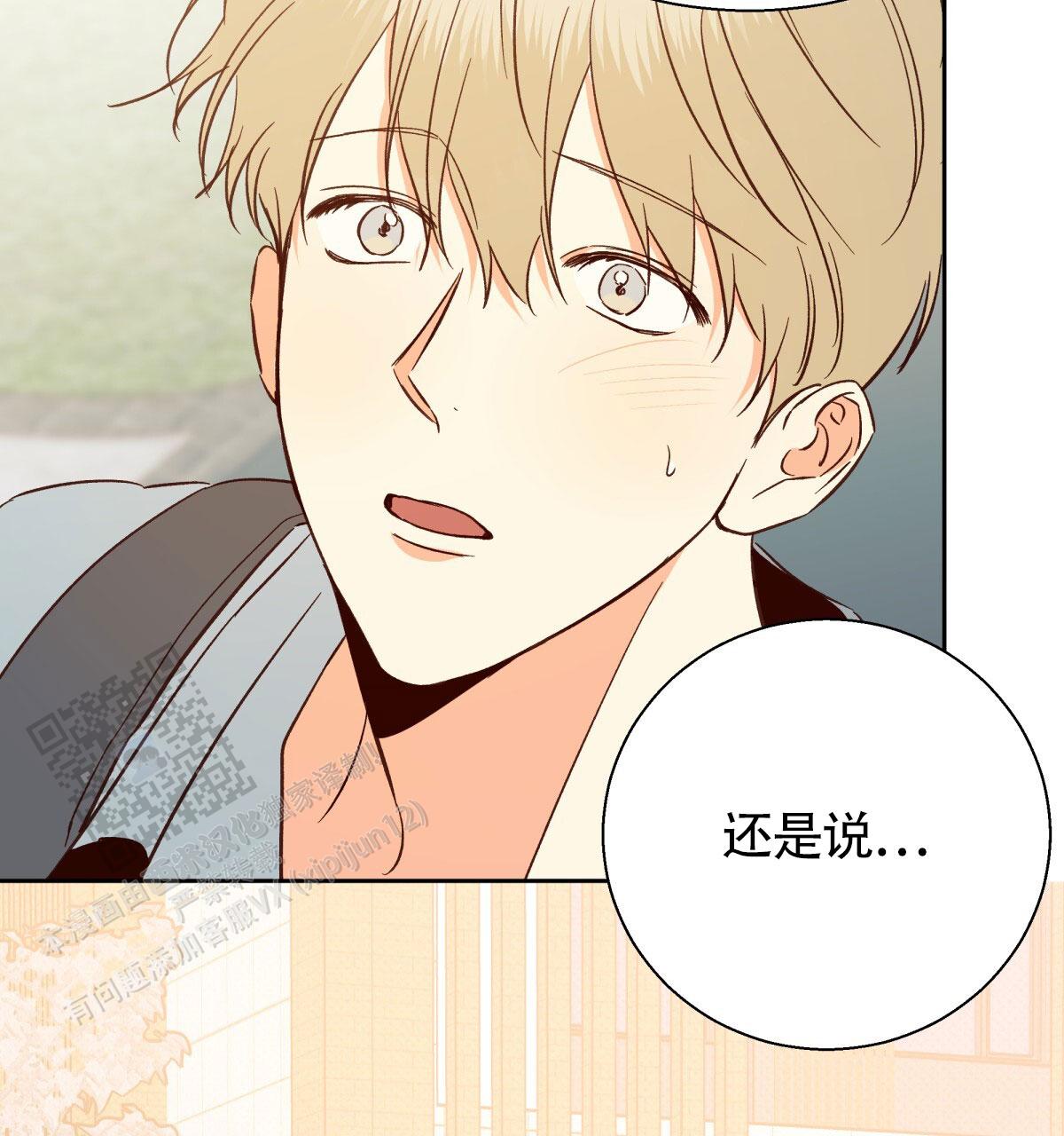 《危险的便利店(第I II季)》第200话 第29页