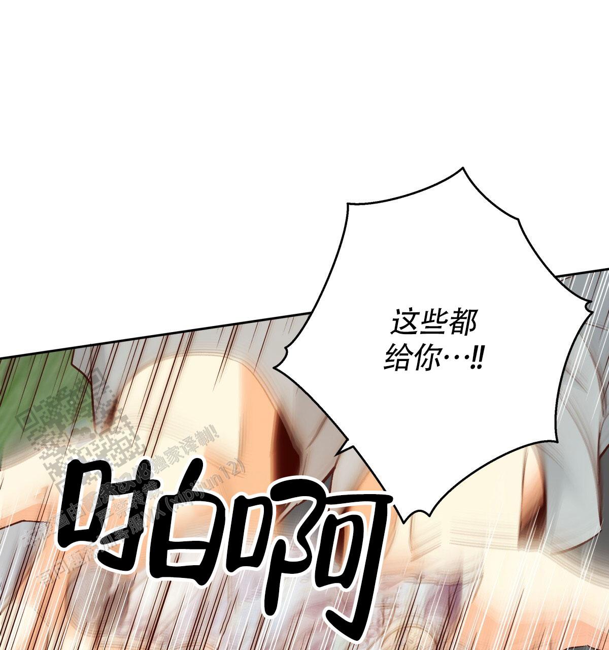 《危险的便利店(第I II季)》第200话 第37页