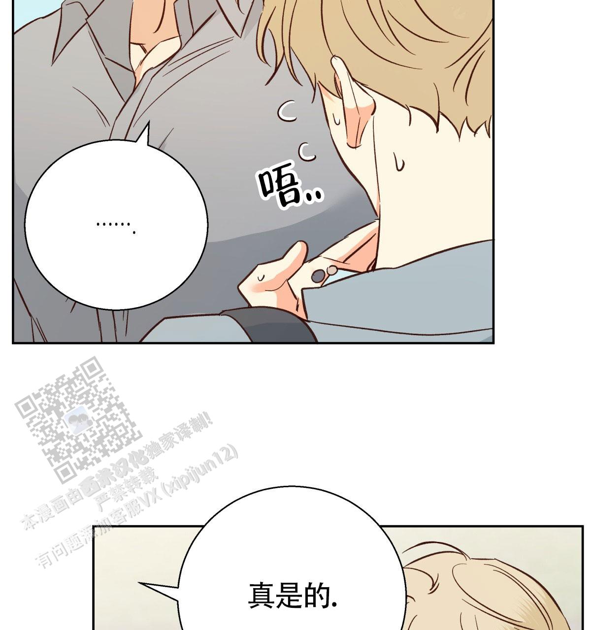 《危险的便利店(第I II季)》第200话 第44页
