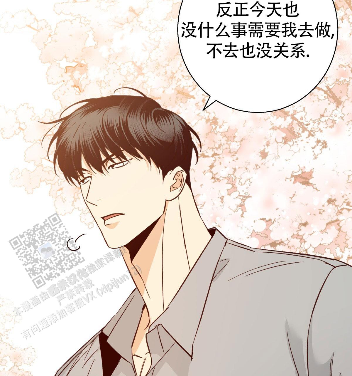 《危险的便利店(第I II季)》第200话 第47页