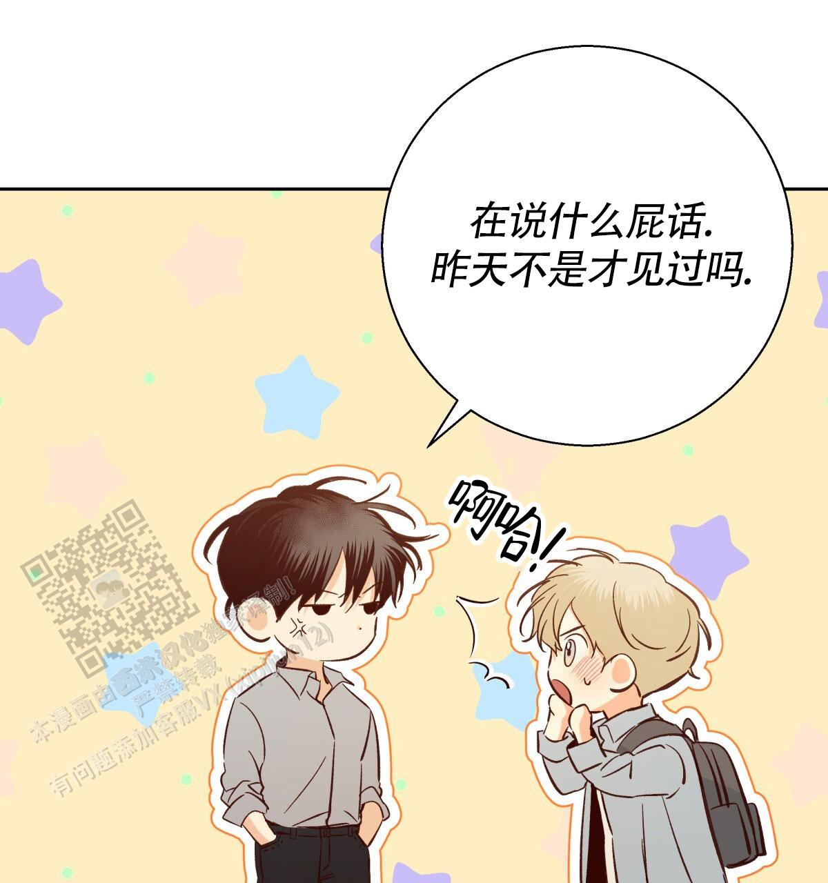 《危险的便利店(第I II季)》第200话 第7页