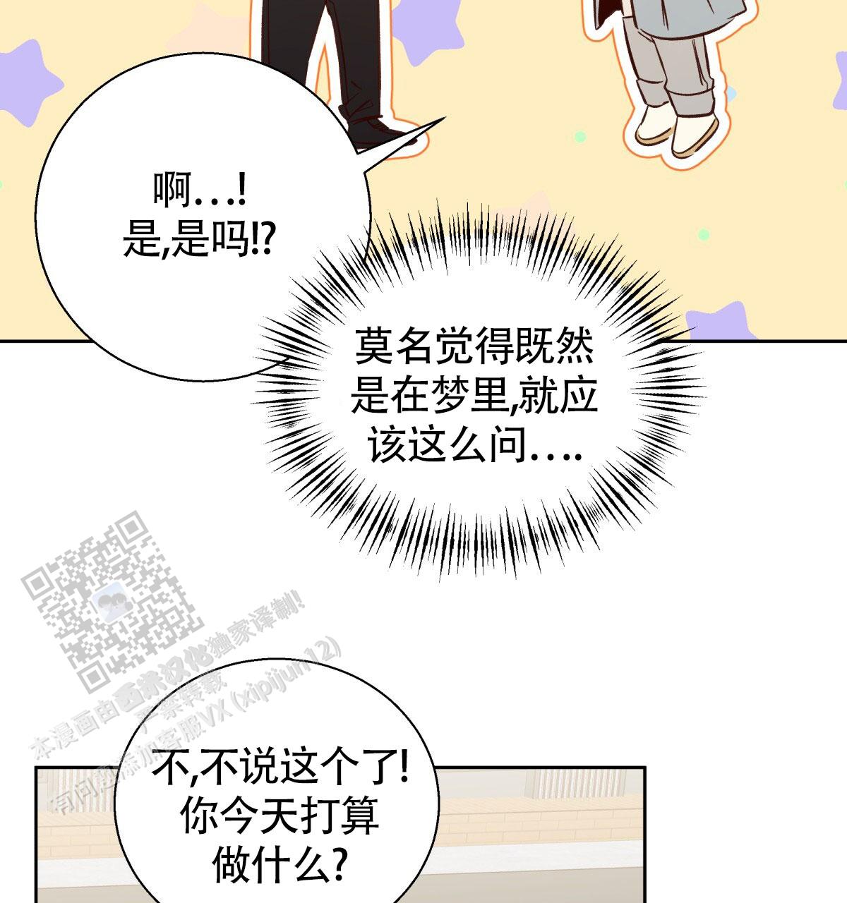 《危险的便利店(第I II季)》第200话 第8页