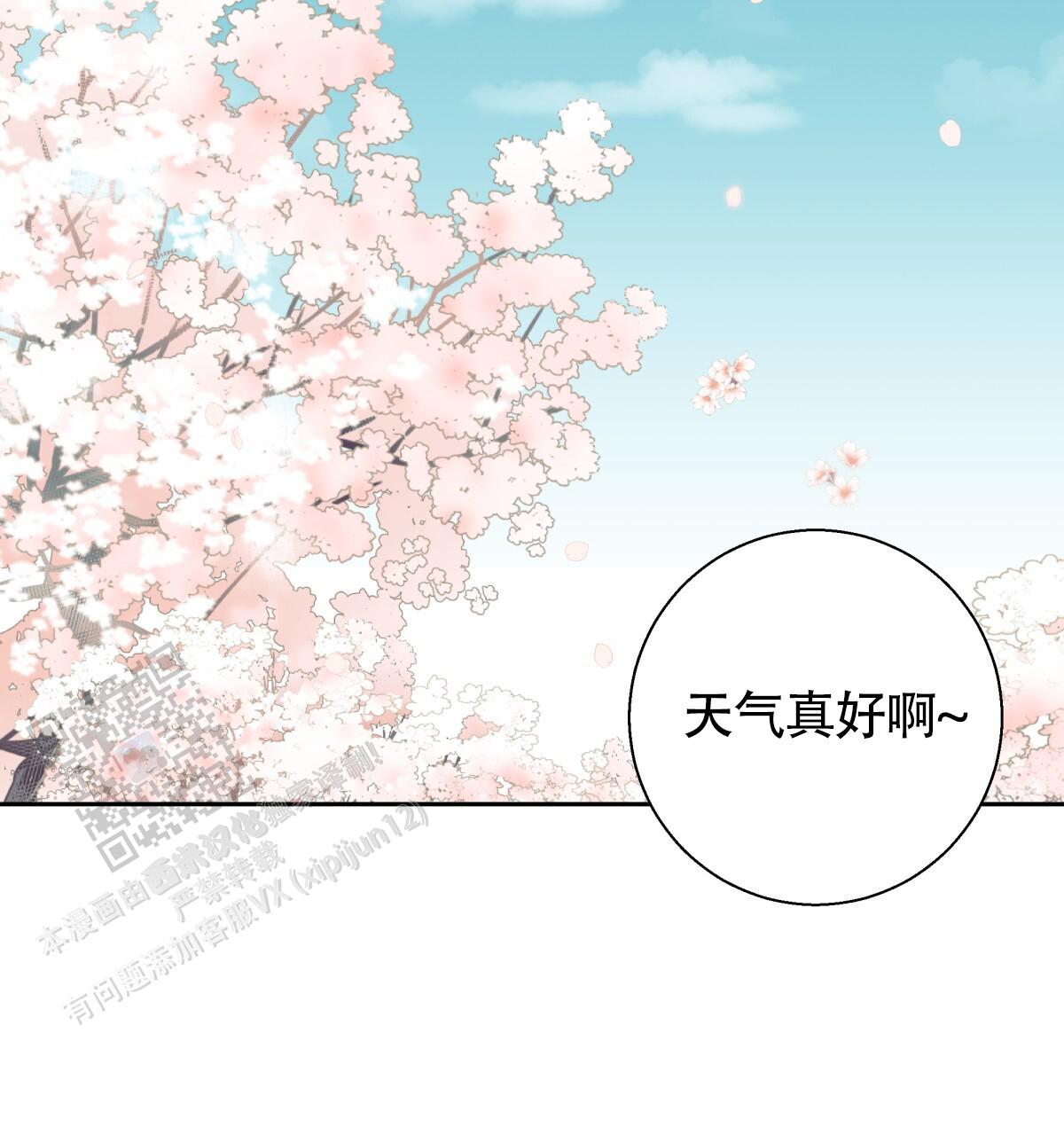 《危险的便利店(第I II季)》第196话 第24页