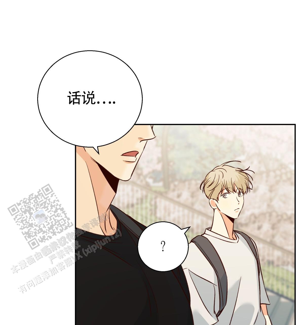 《危险的便利店(第I II季)》第196话 第27页