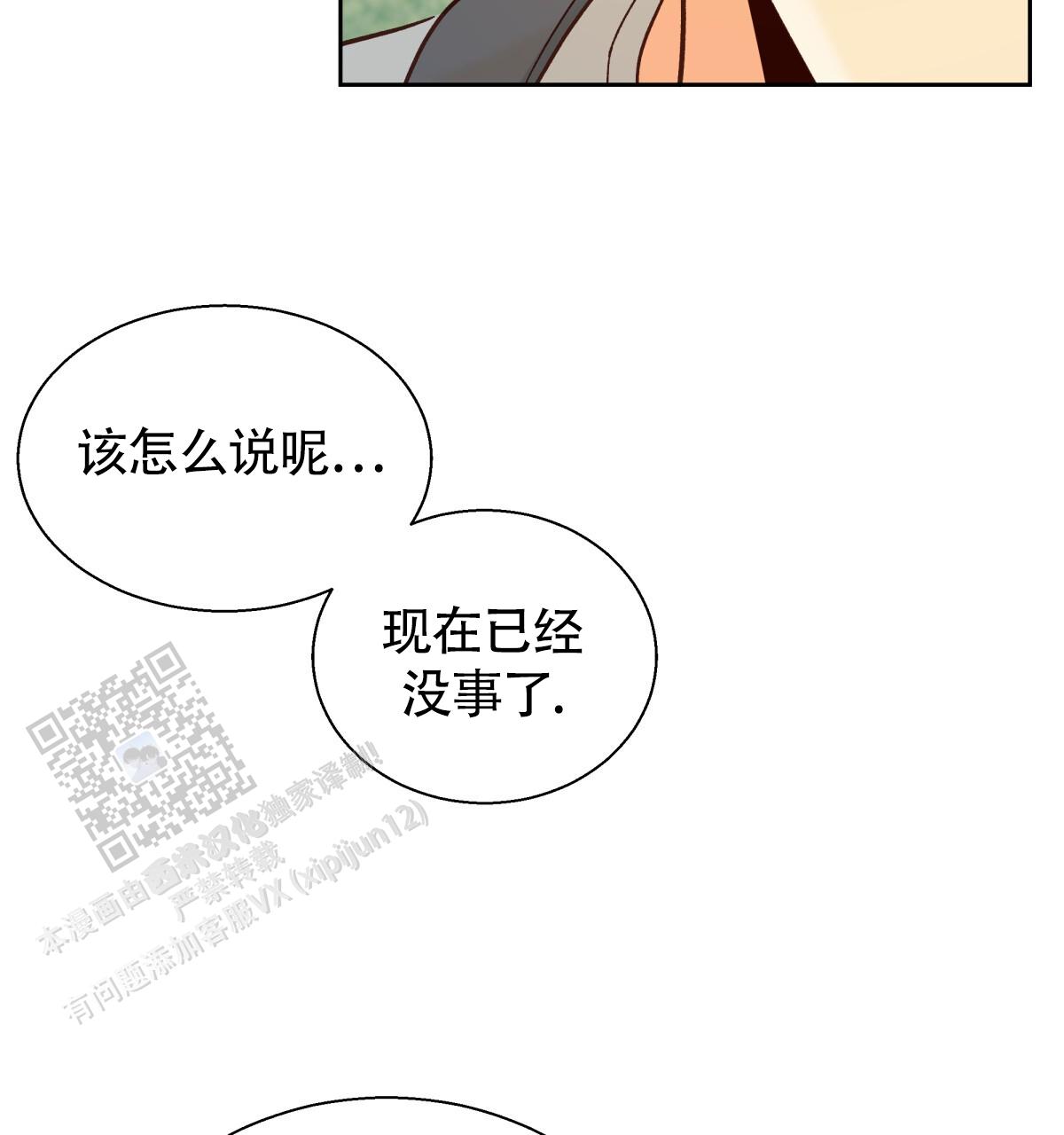 《危险的便利店(第I II季)》第196话 第36页