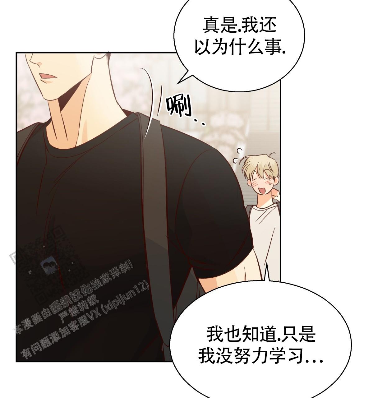 《危险的便利店(第I II季)》第196话 第39页