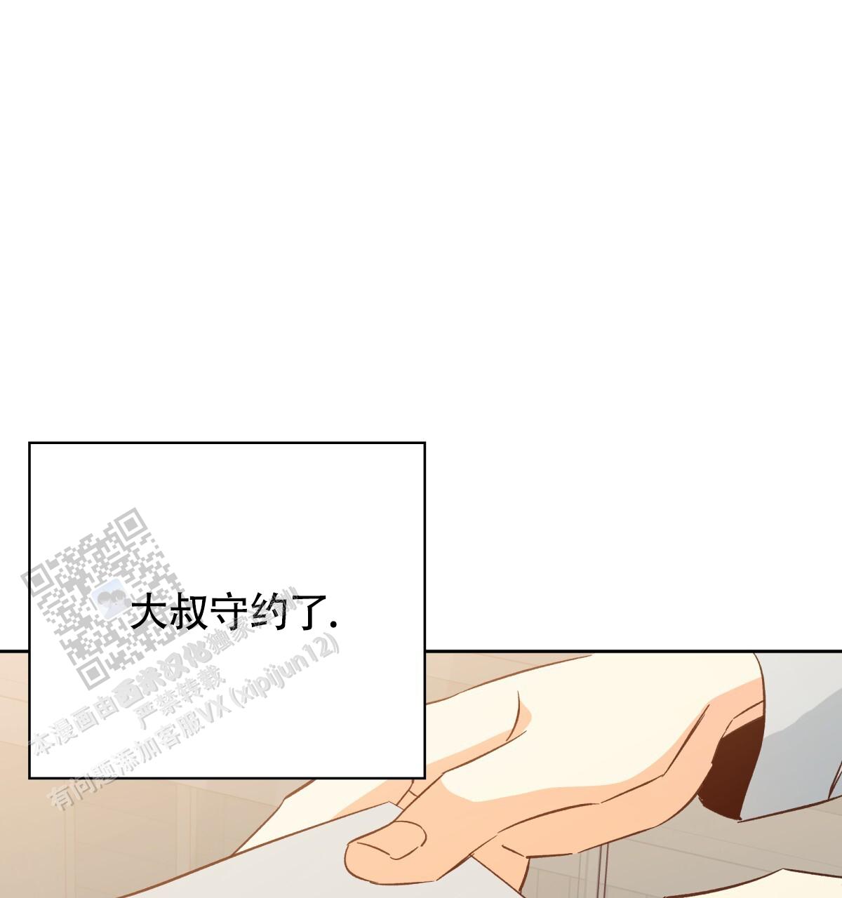 《危险的便利店(第I II季)》第199话 第4页