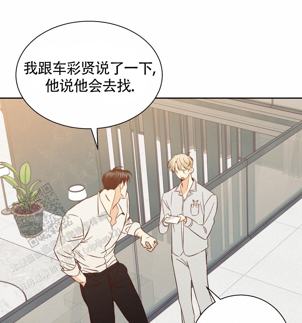 《危险的便利店(第I II季)》第199话 第7页