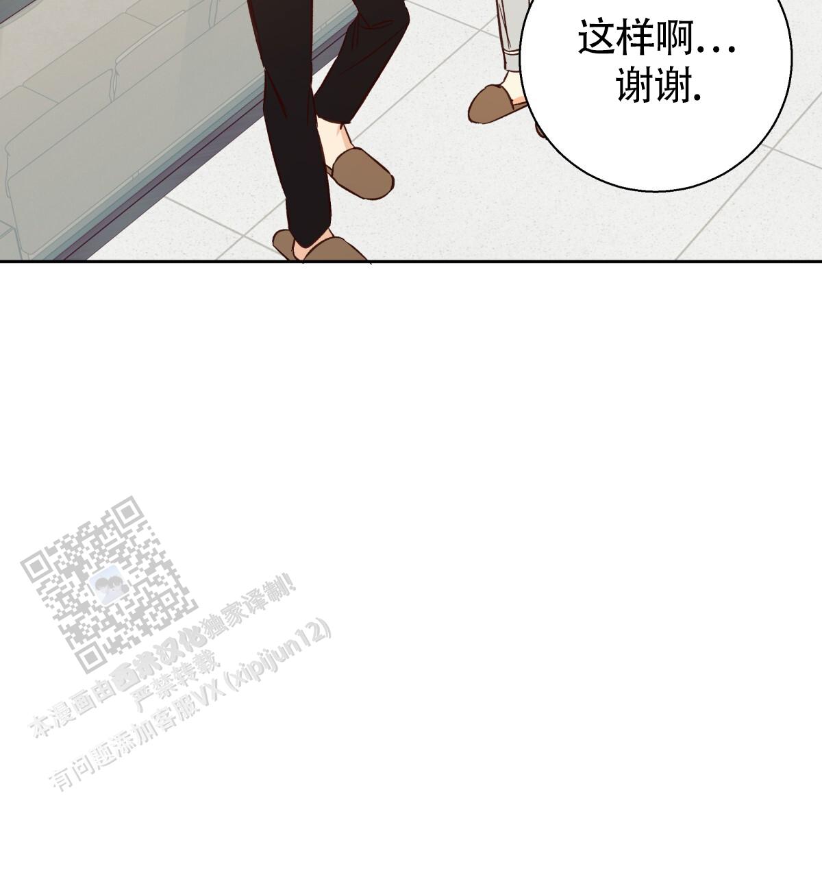 《危险的便利店(第I II季)》第199话 第8页