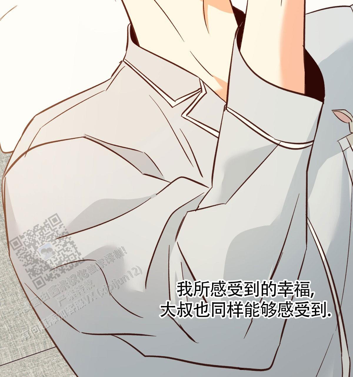 《危险的便利店(第I II季)》第204话 第11页