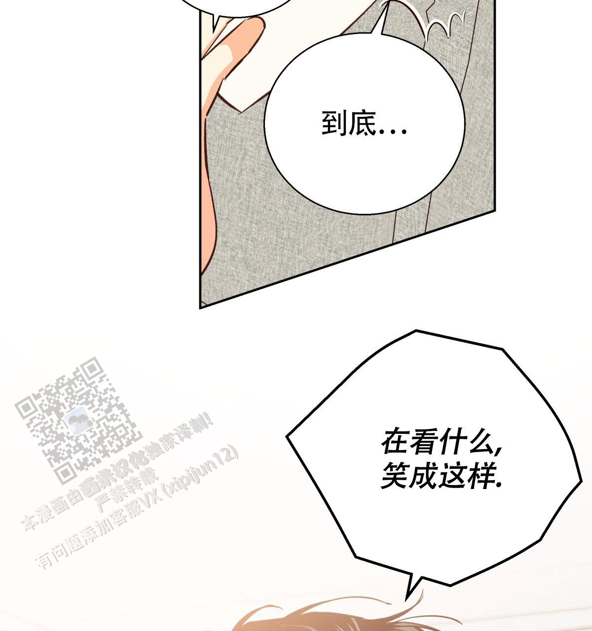 《危险的便利店(第I II季)》第204话 第14页