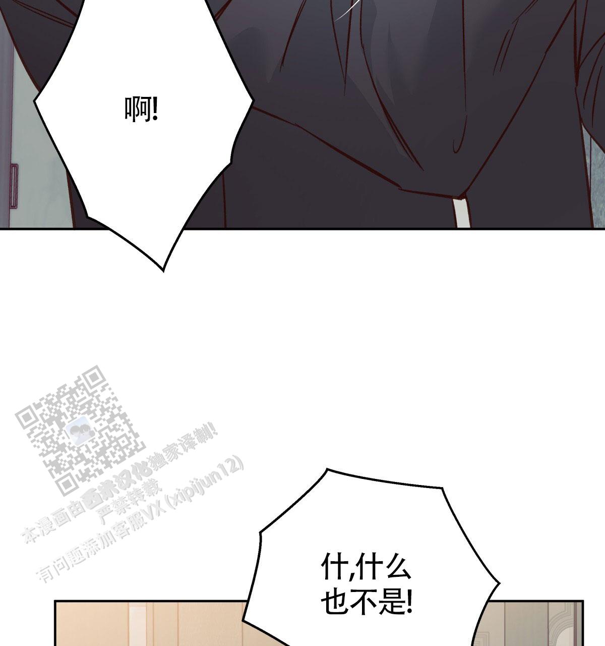 《危险的便利店(第I II季)》第204话 第17页
