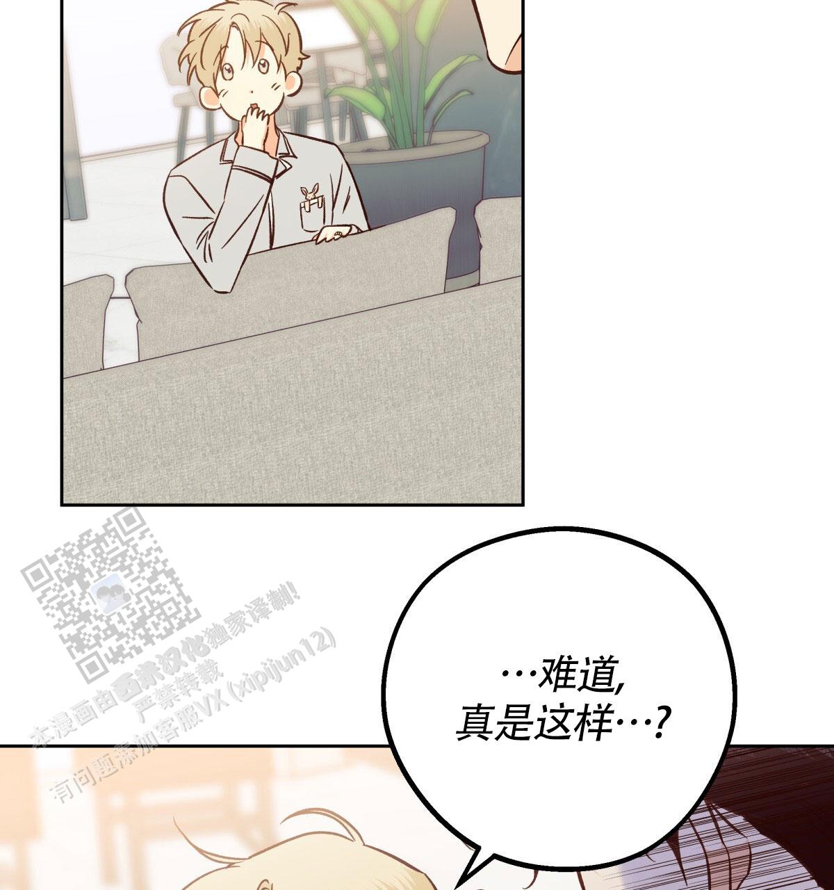 《危险的便利店(第I II季)》第204话 第29页
