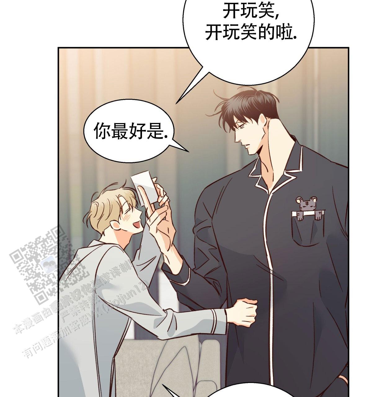 《危险的便利店(第I II季)》第204话 第32页