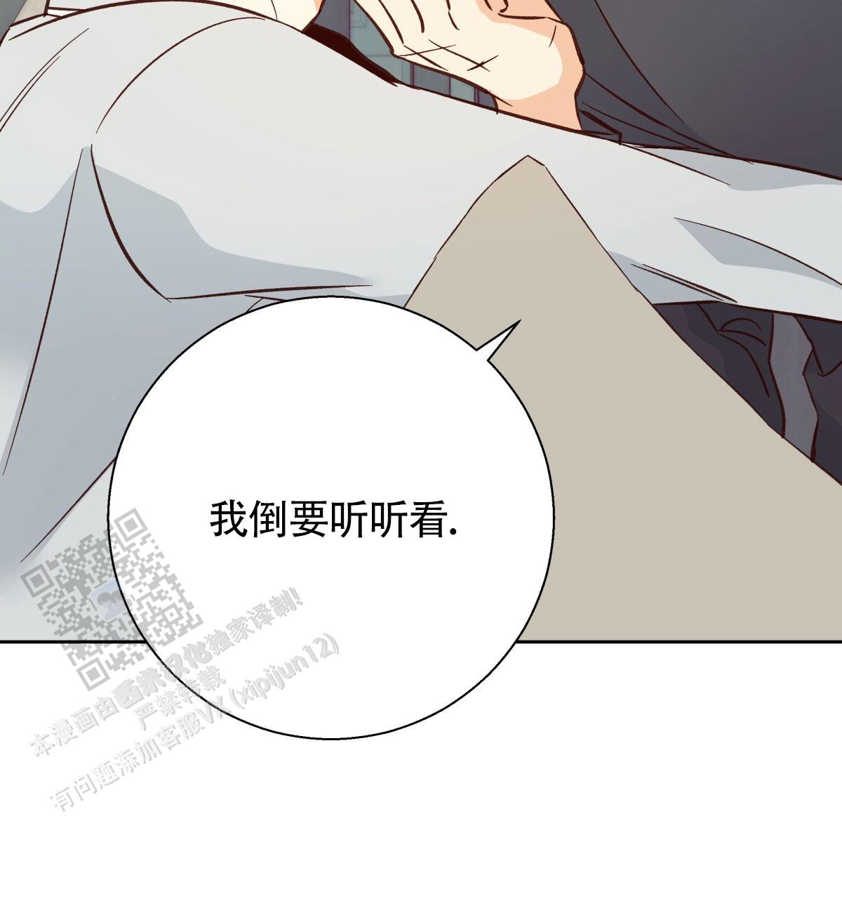 《危险的便利店(第I II季)》第204话 第44页